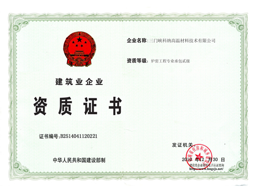 施工资质（正本）